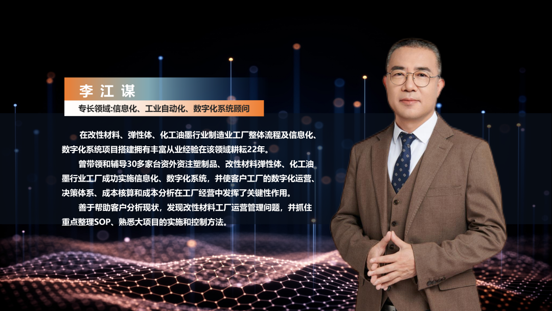 数字化工厂方案华体会网页版-华体会(中国)
商顺景软件李江谋
